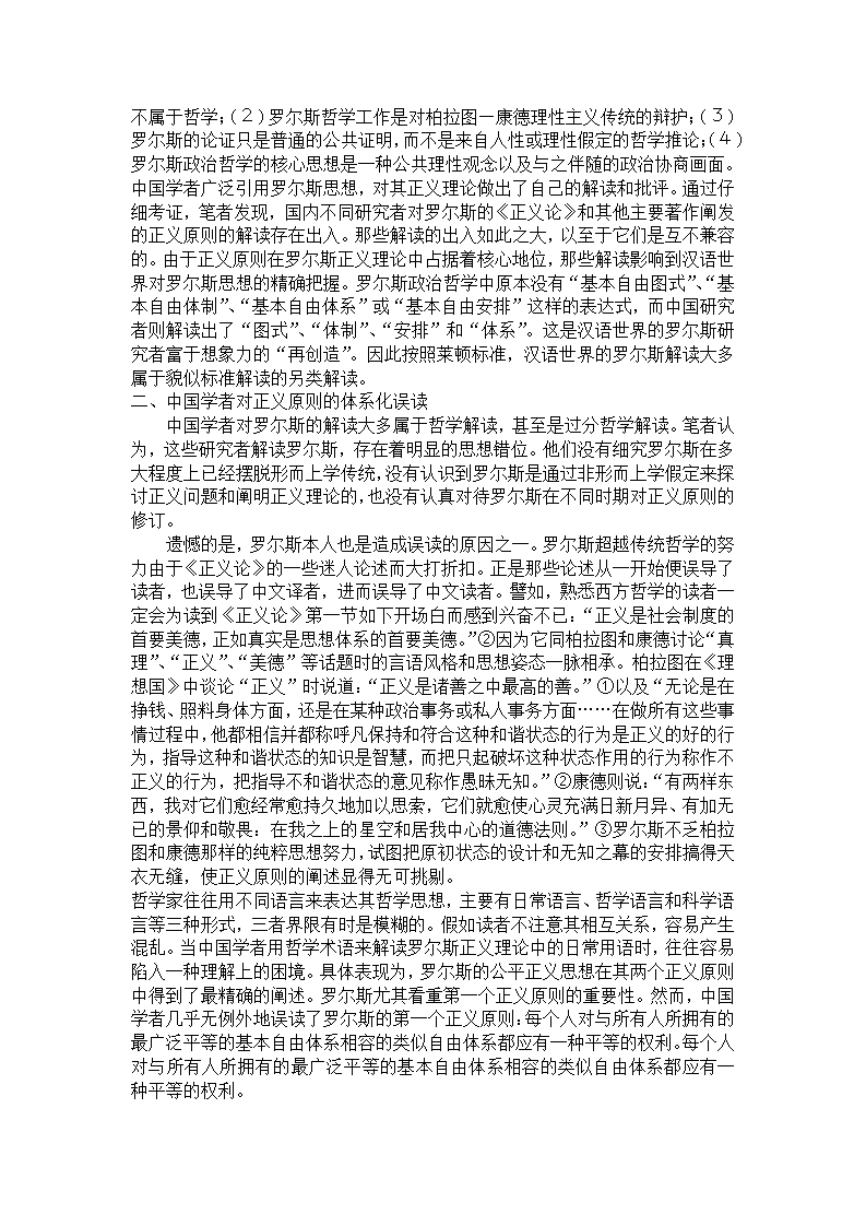 罗尔斯难题：正义原则的误读与批评第4页