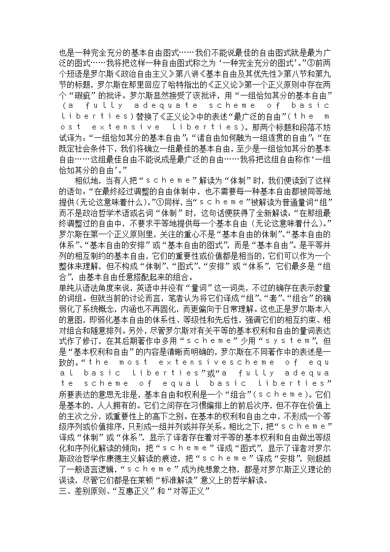 罗尔斯难题：正义原则的误读与批评第7页