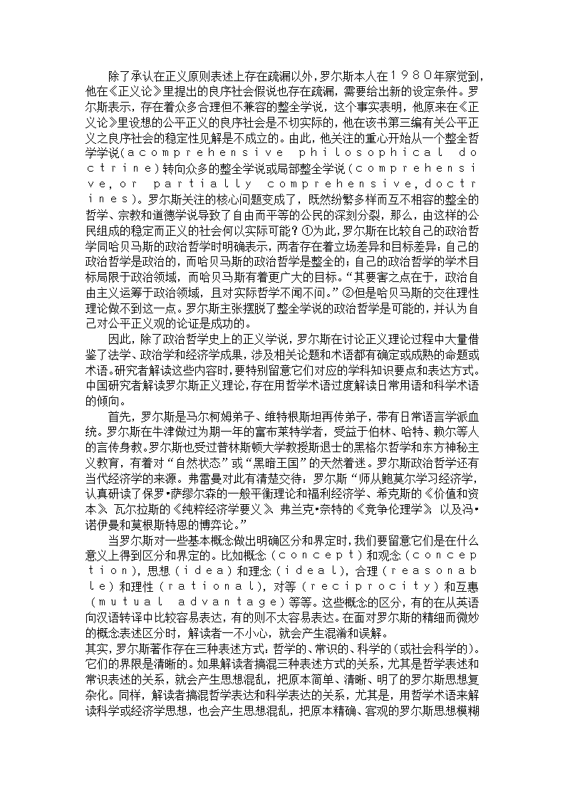 罗尔斯难题：正义原则的误读与批评第8页