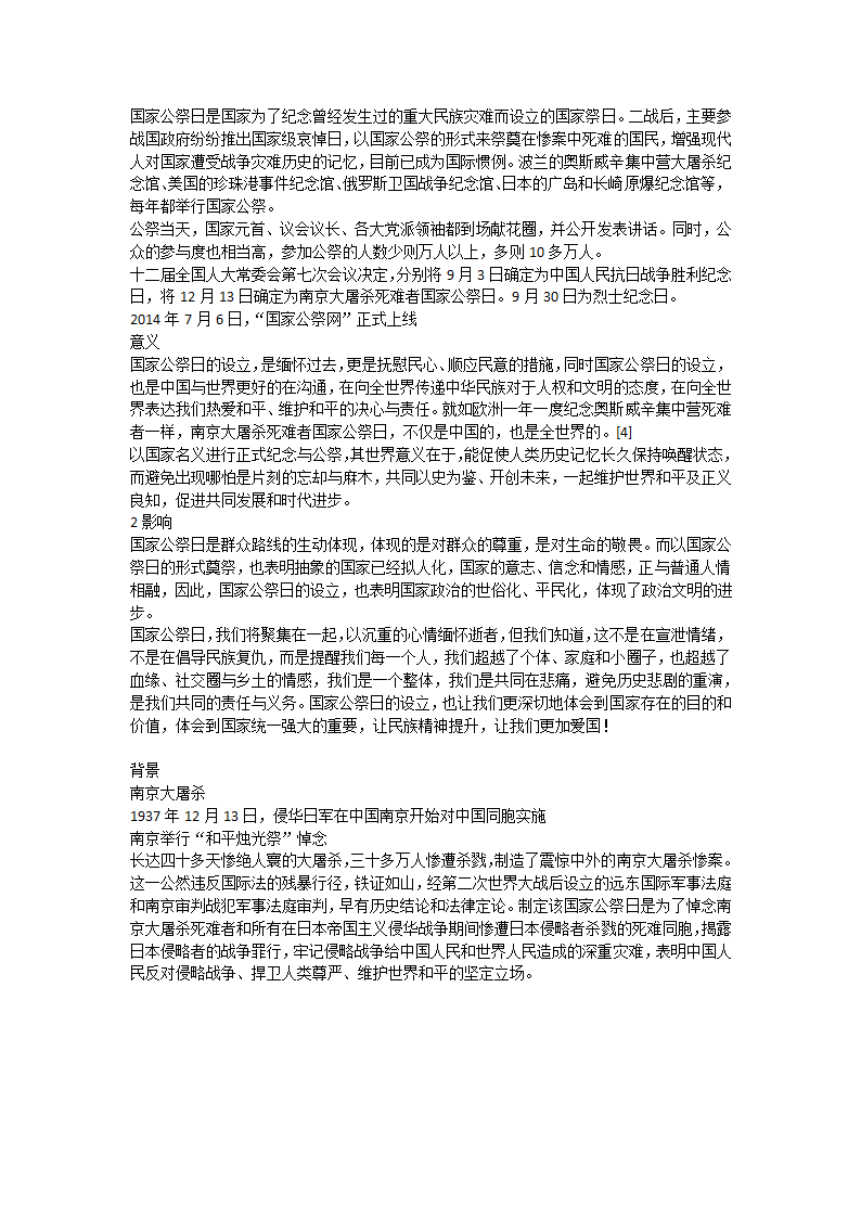 国家公祭日第1页