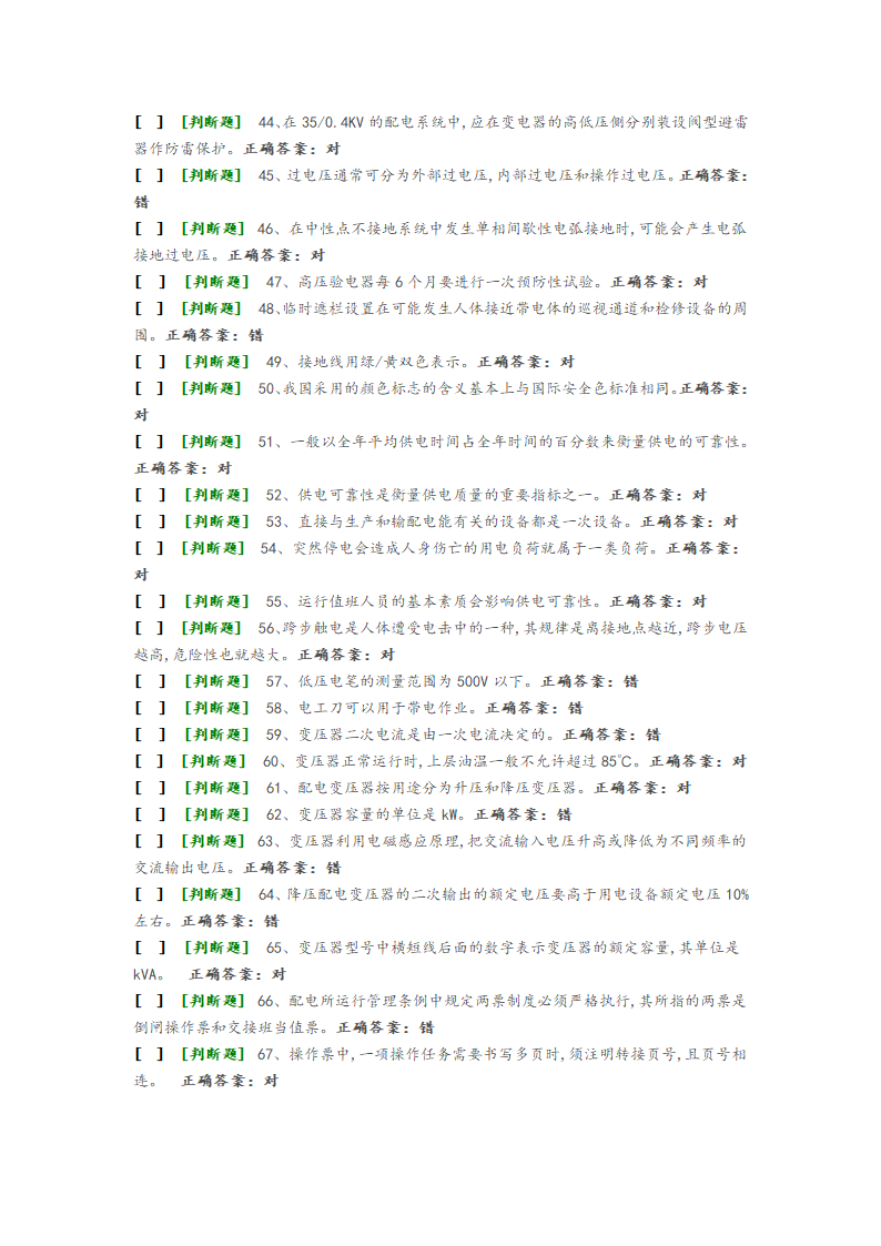 国家高压电工国家题库模拟题第3页