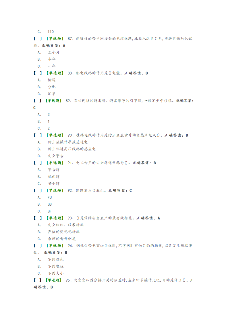 国家高压电工国家题库模拟题第6页