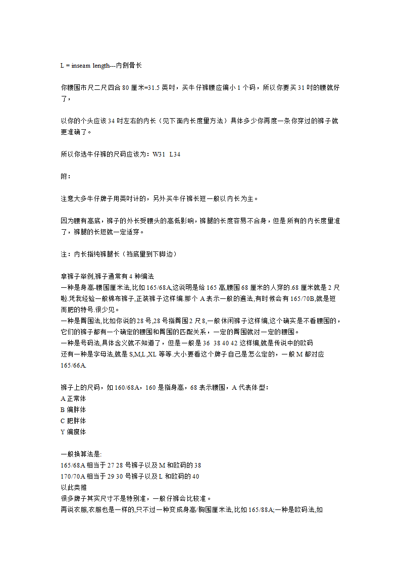 男装、女装衣服尺码对照表_上衣尺码_牛仔尺码第7页