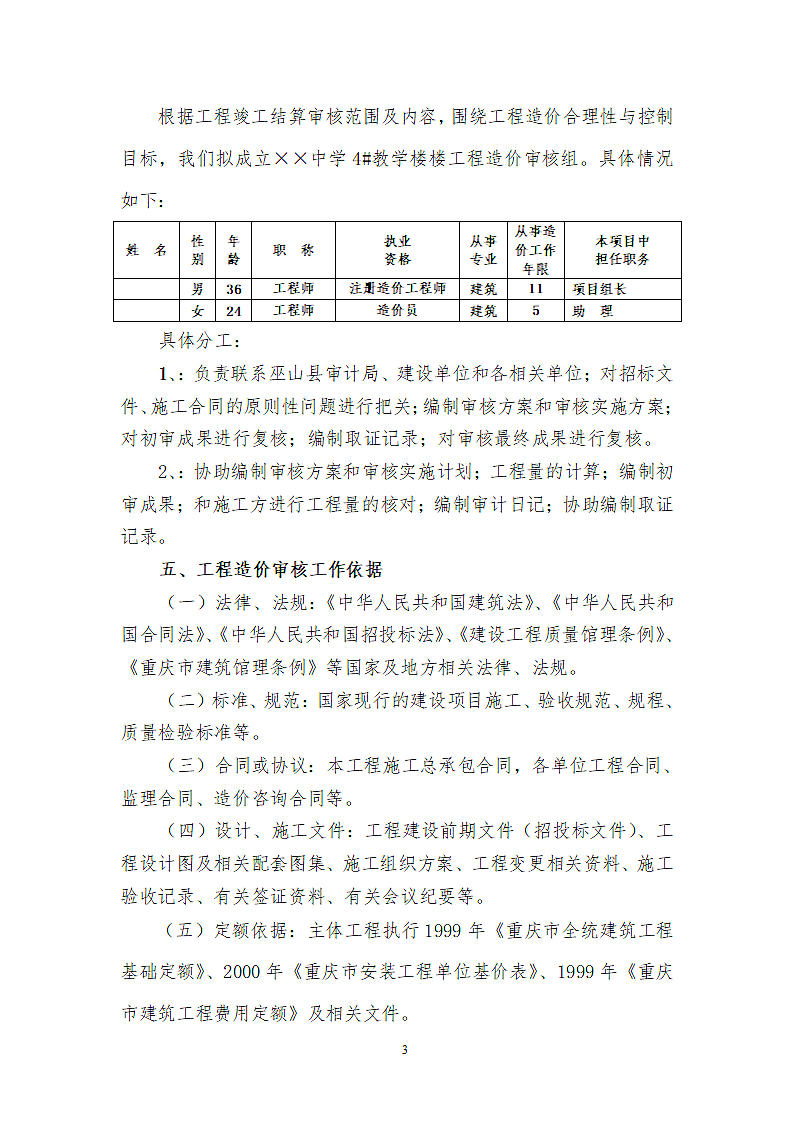 某著名造价公司结算审核方案.doc第3页