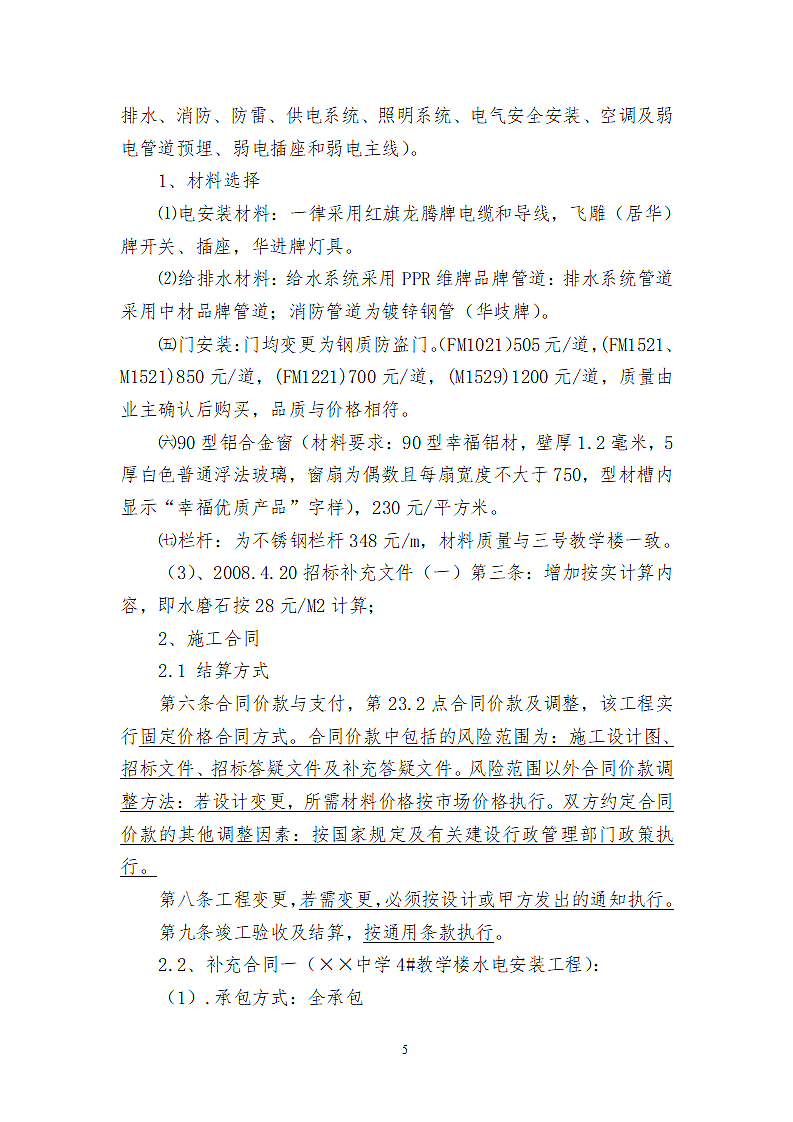 某著名造价公司结算审核方案.doc第5页