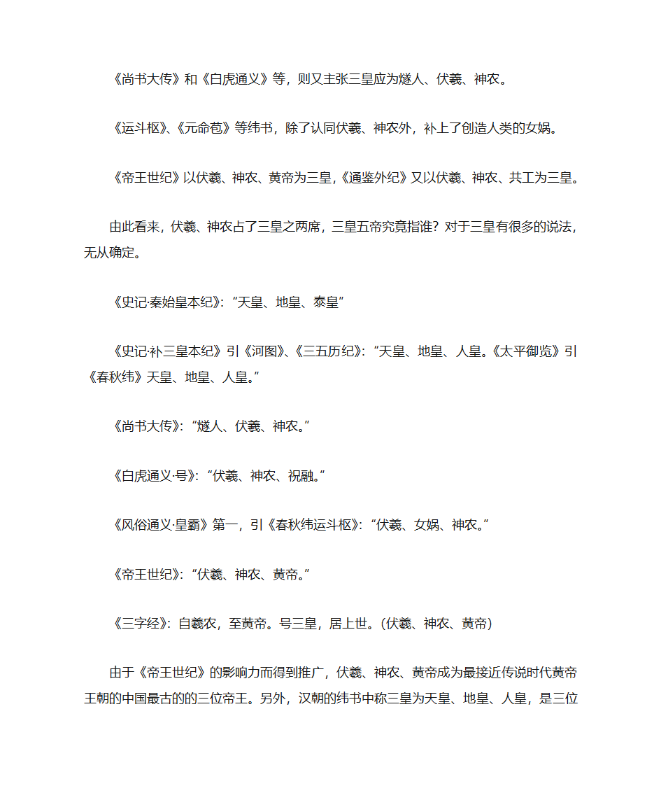 三皇五帝分别指的是谁第2页