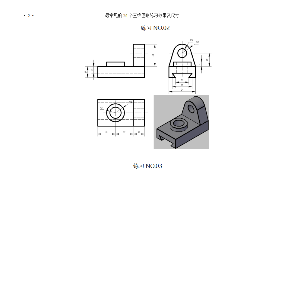 三维练习图第2页