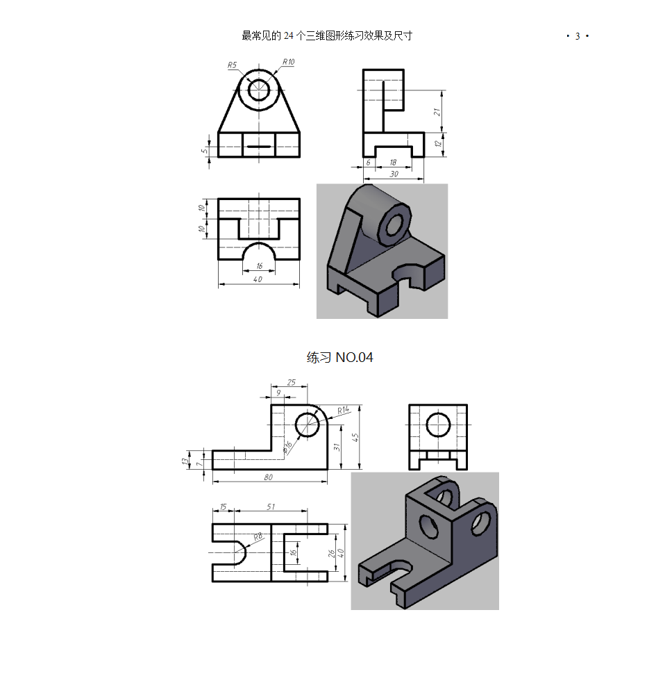 三维练习图第3页