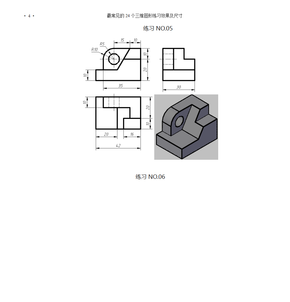 三维练习图第4页