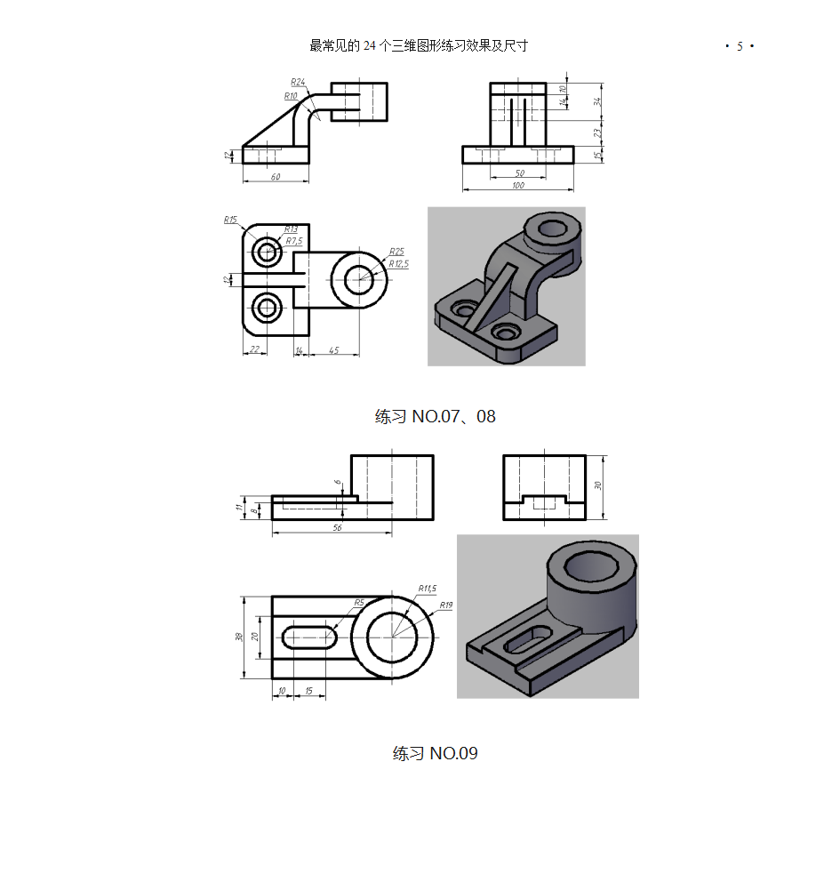三维练习图第5页