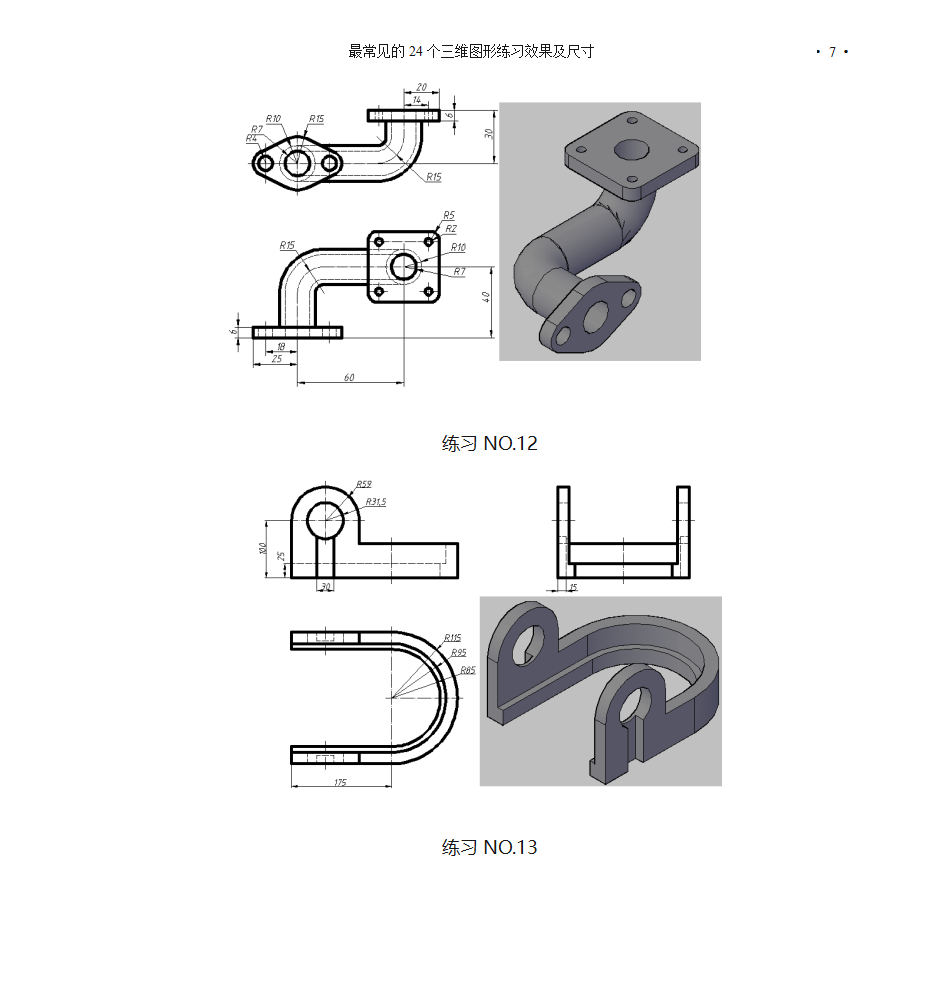 三维练习图第7页