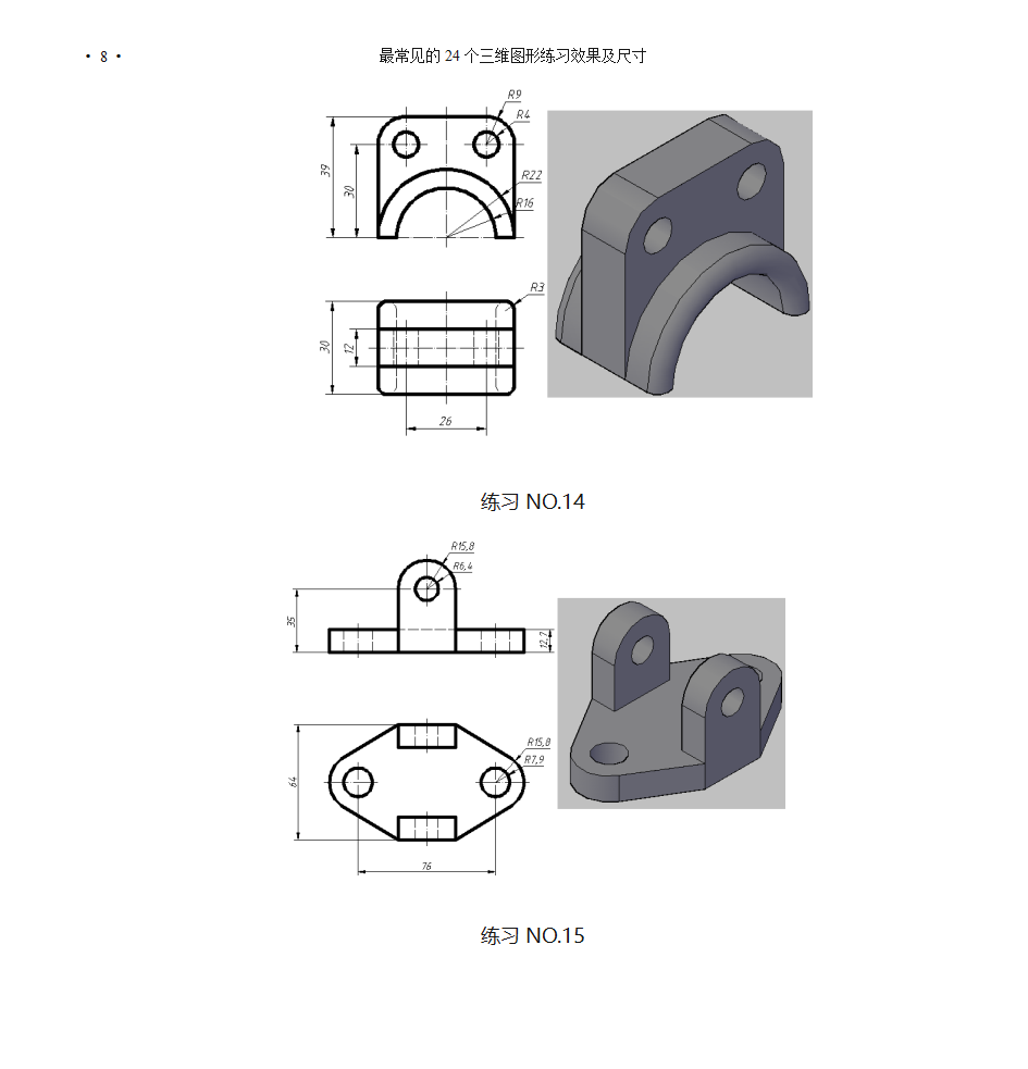 三维练习图第8页