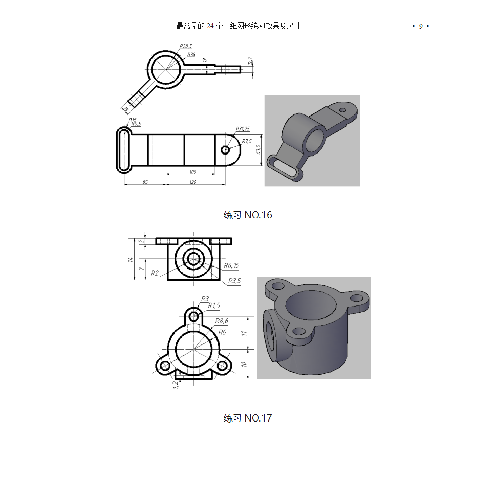 三维练习图第9页