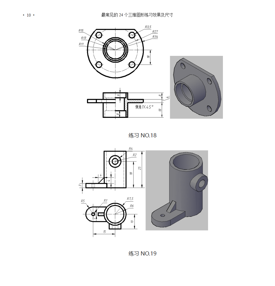 三维练习图第10页