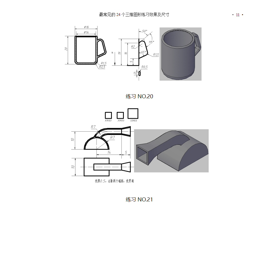 三维练习图第11页