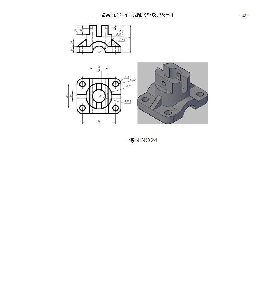 三维练习图第13页