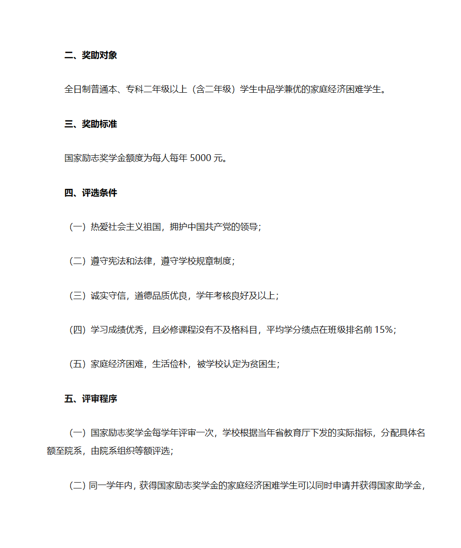 国家奖学金、国家励志奖学金、国家助学金评选办法第3页