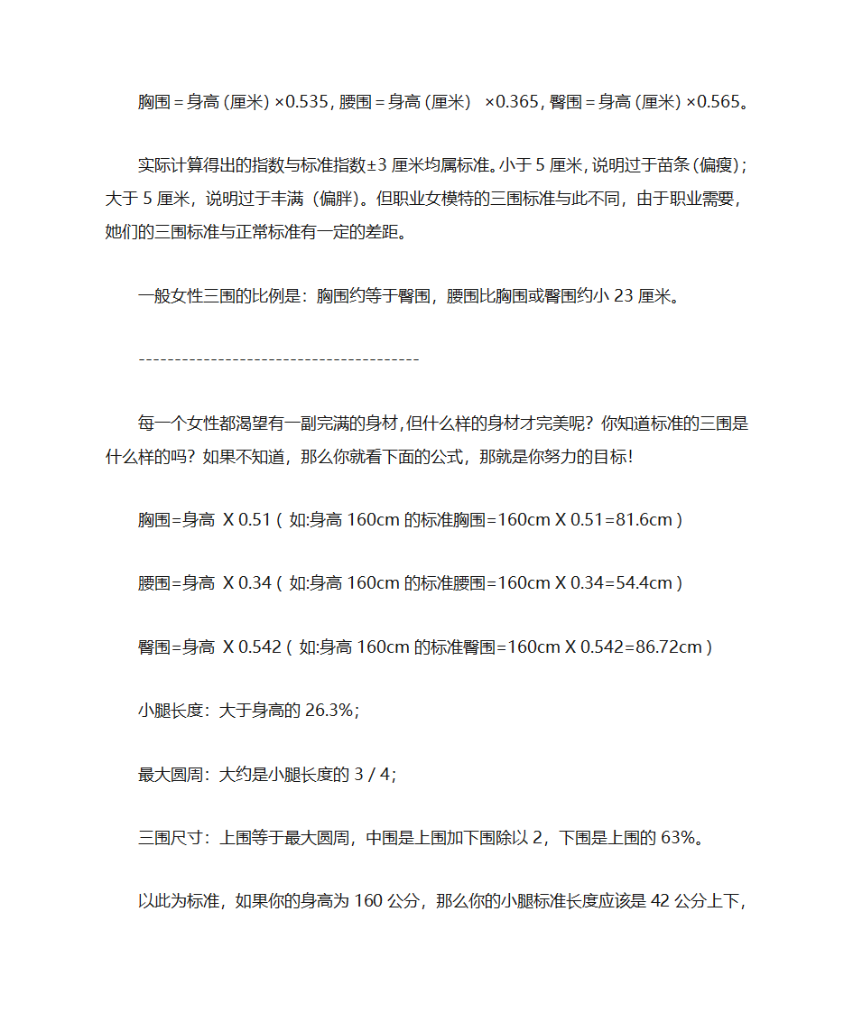 标准三围体重