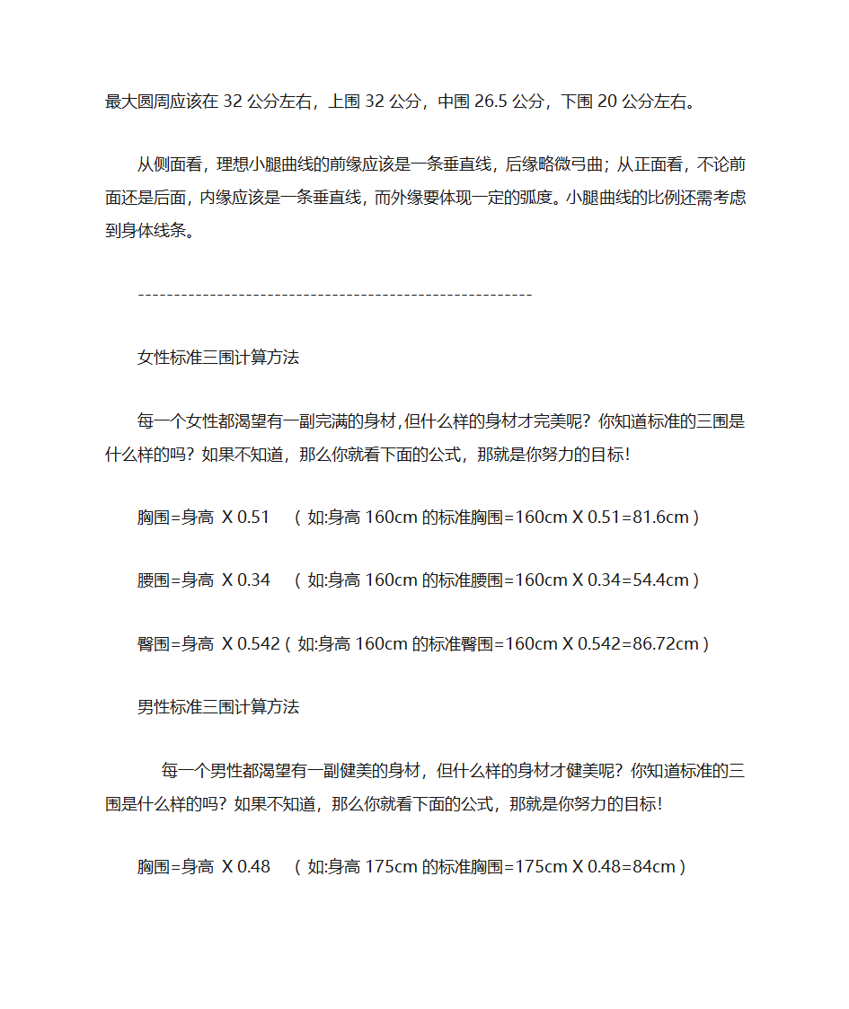 标准三围体重第2页