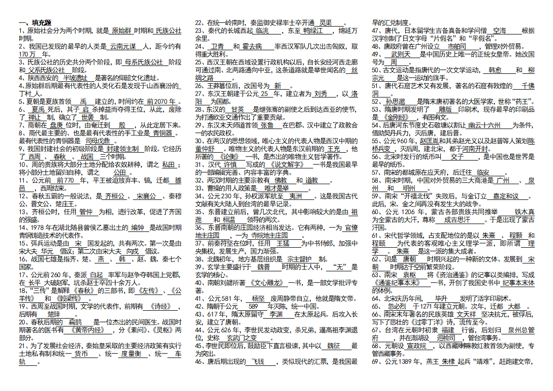 简明中国古代史题库第1页