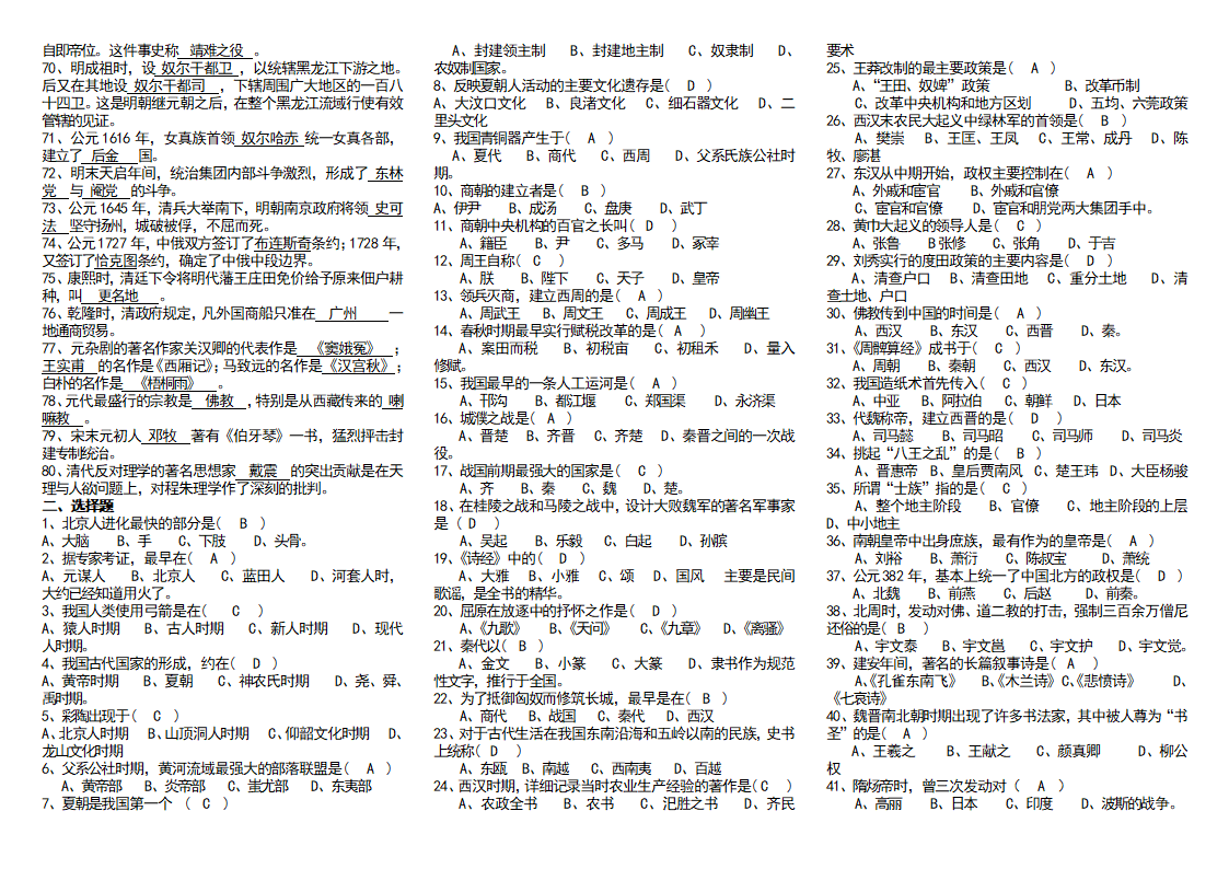 简明中国古代史题库第2页