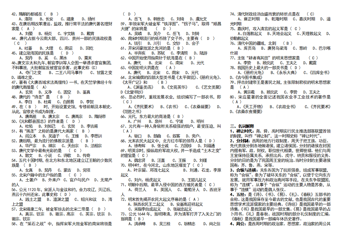 简明中国古代史题库第3页