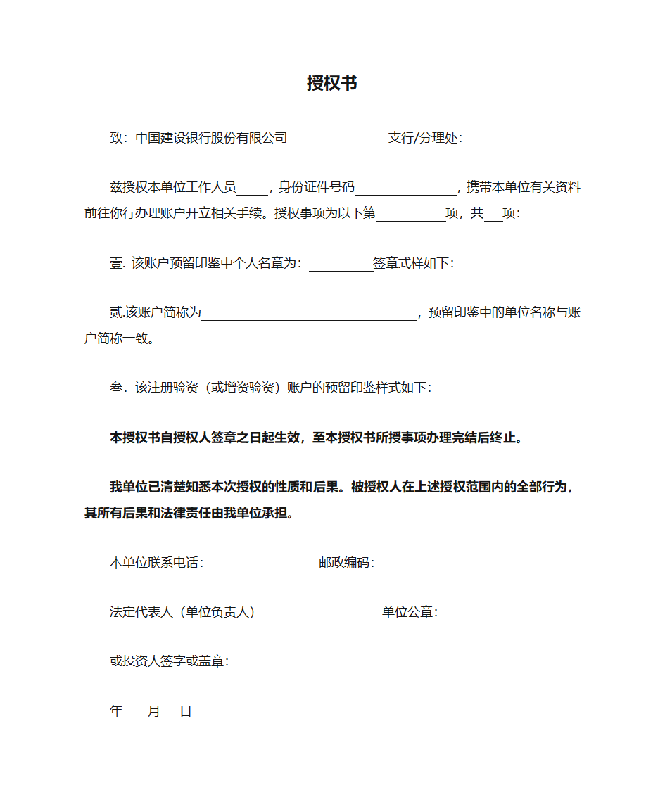 单位授权书第1页