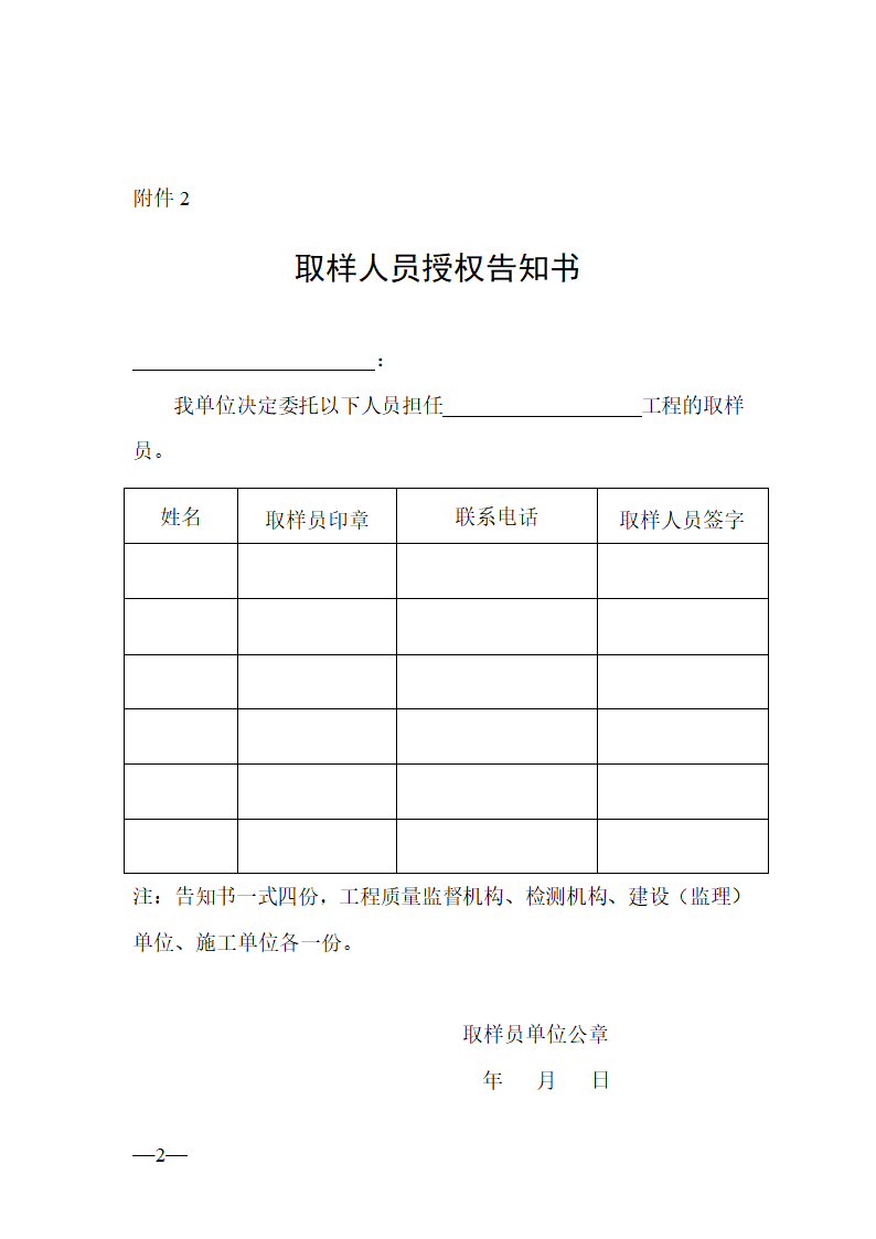 见证人员授权告知书第2页