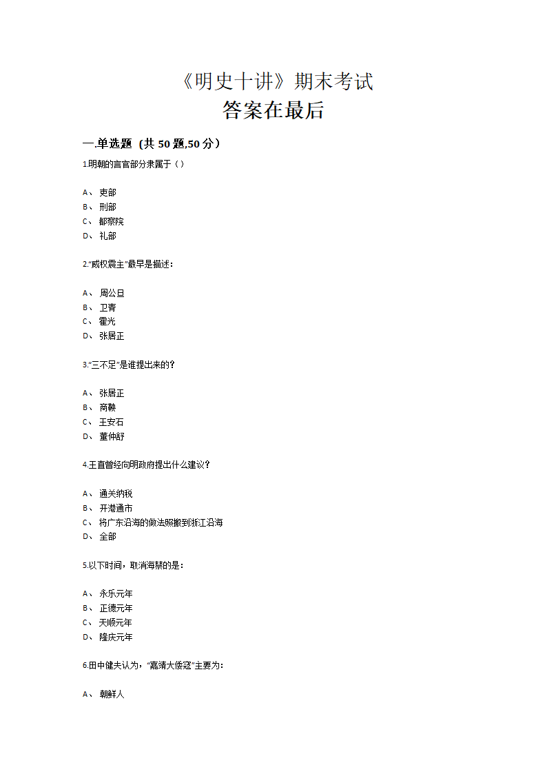 明史十讲试题及其答案第1页
