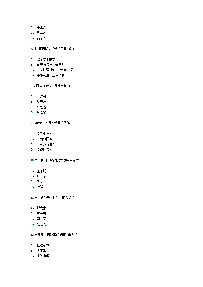 明史十讲试题及其答案第2页