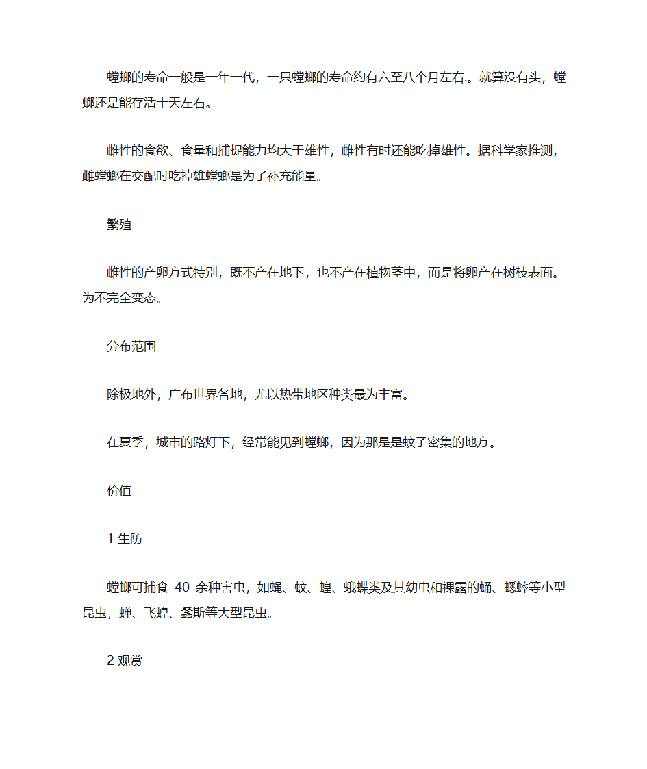 螳螂第2页