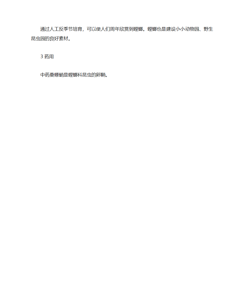 螳螂第3页