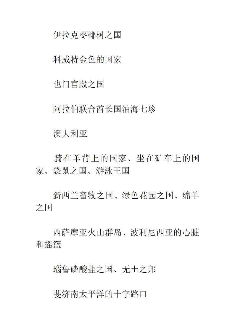 国家别称第5页