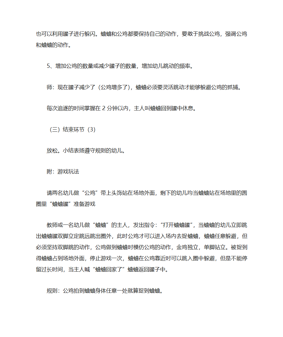 公鸡斗蛐蛐第3页