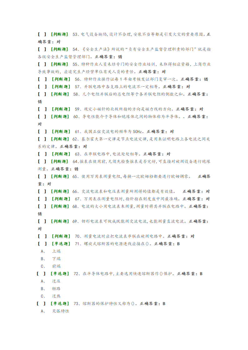 国家低压电工国家题库模拟题第3页