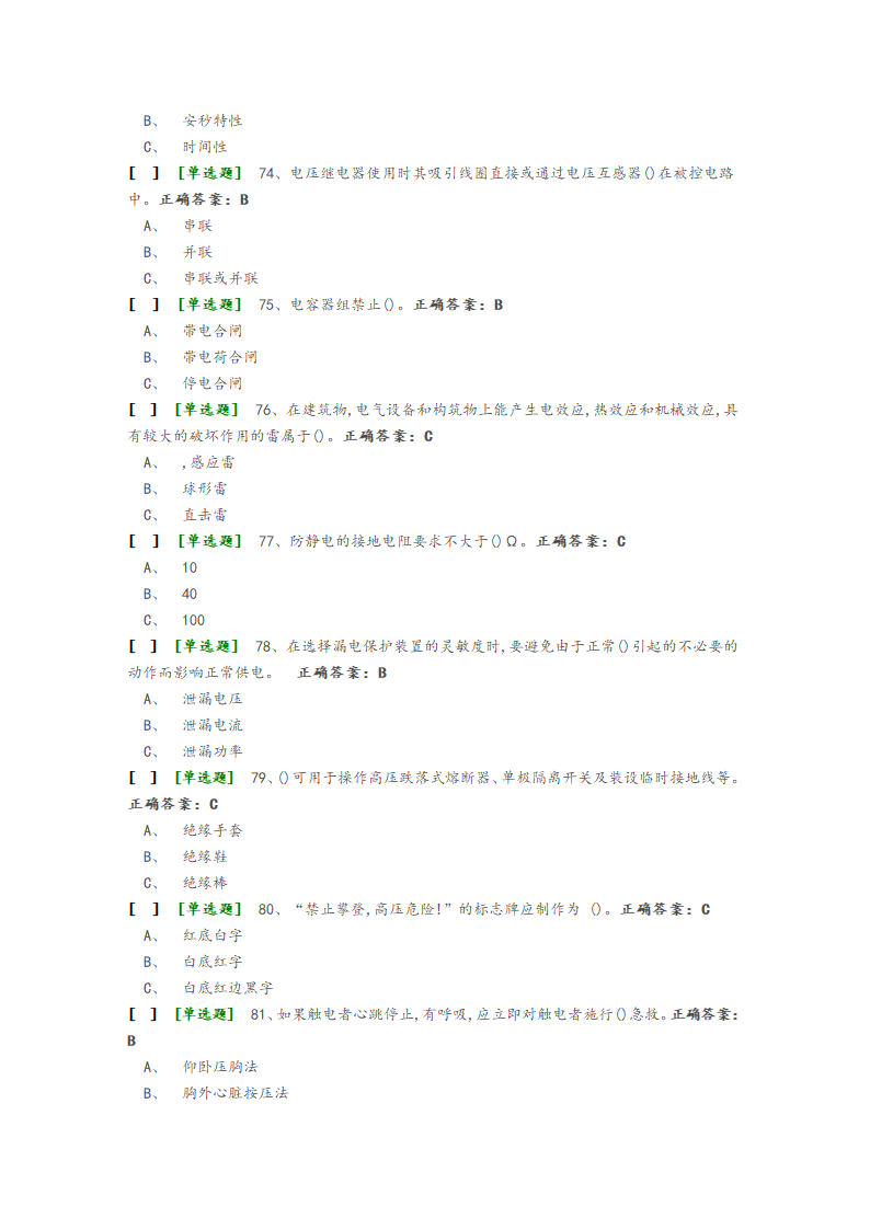 国家低压电工国家题库模拟题第4页