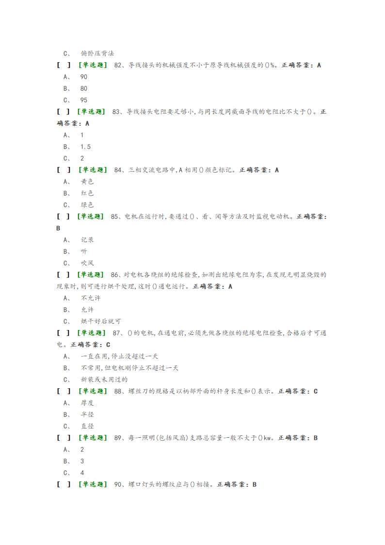 国家低压电工国家题库模拟题第5页