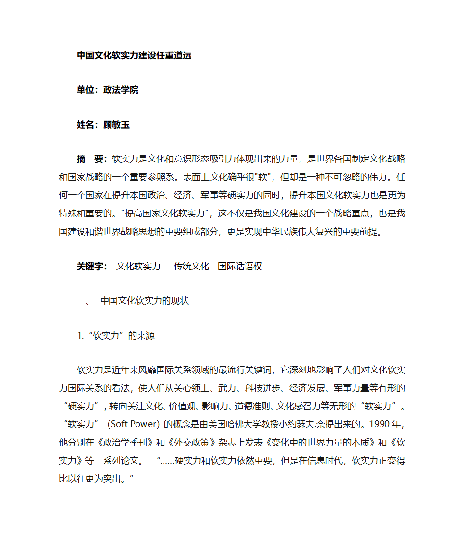 国家文化软实力第1页