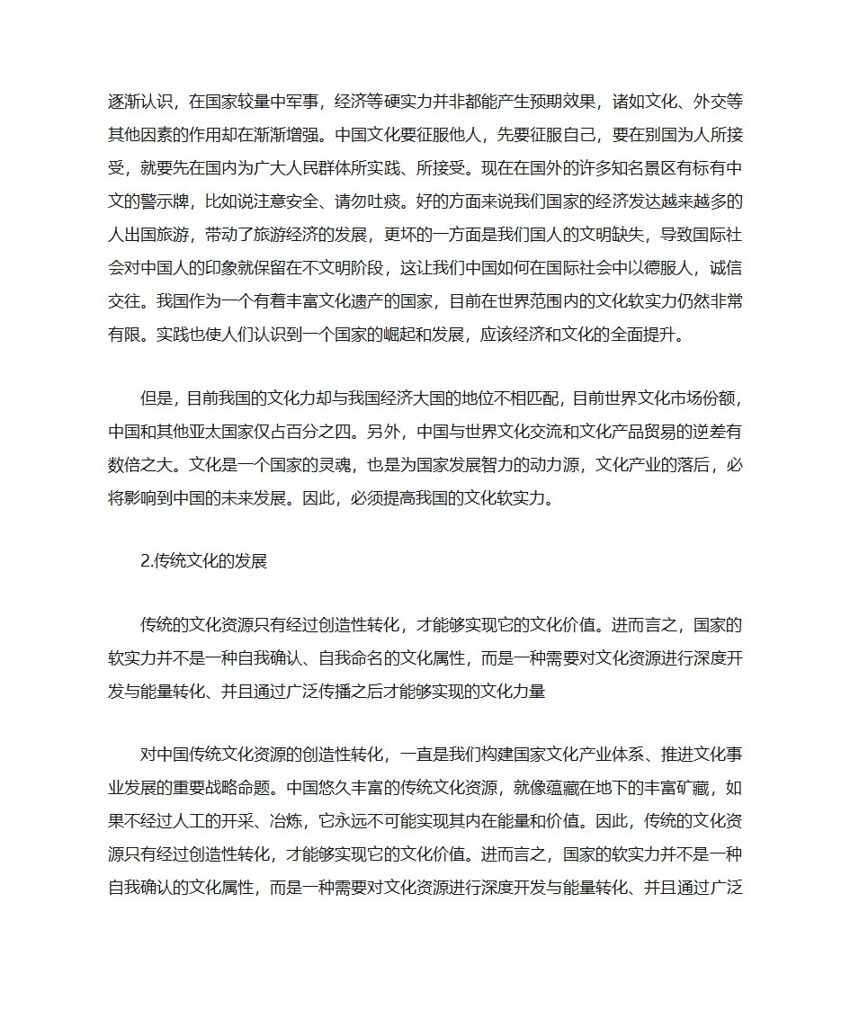 国家文化软实力第4页