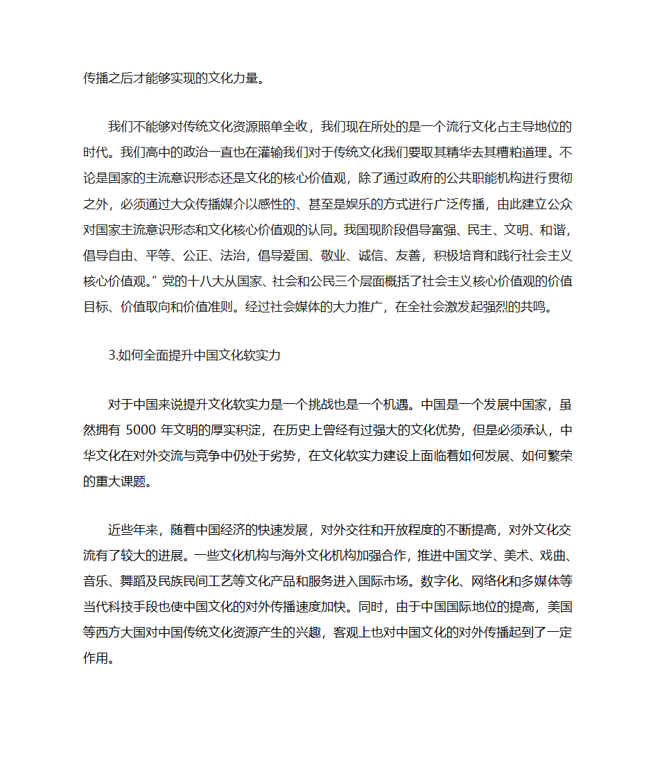 国家文化软实力第5页