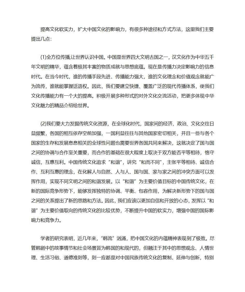 国家文化软实力第6页