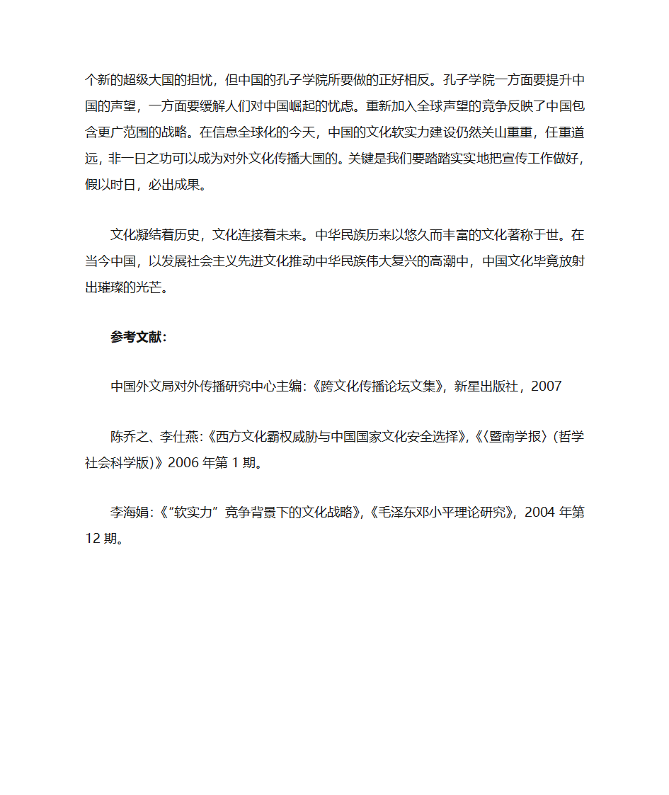 国家文化软实力第8页