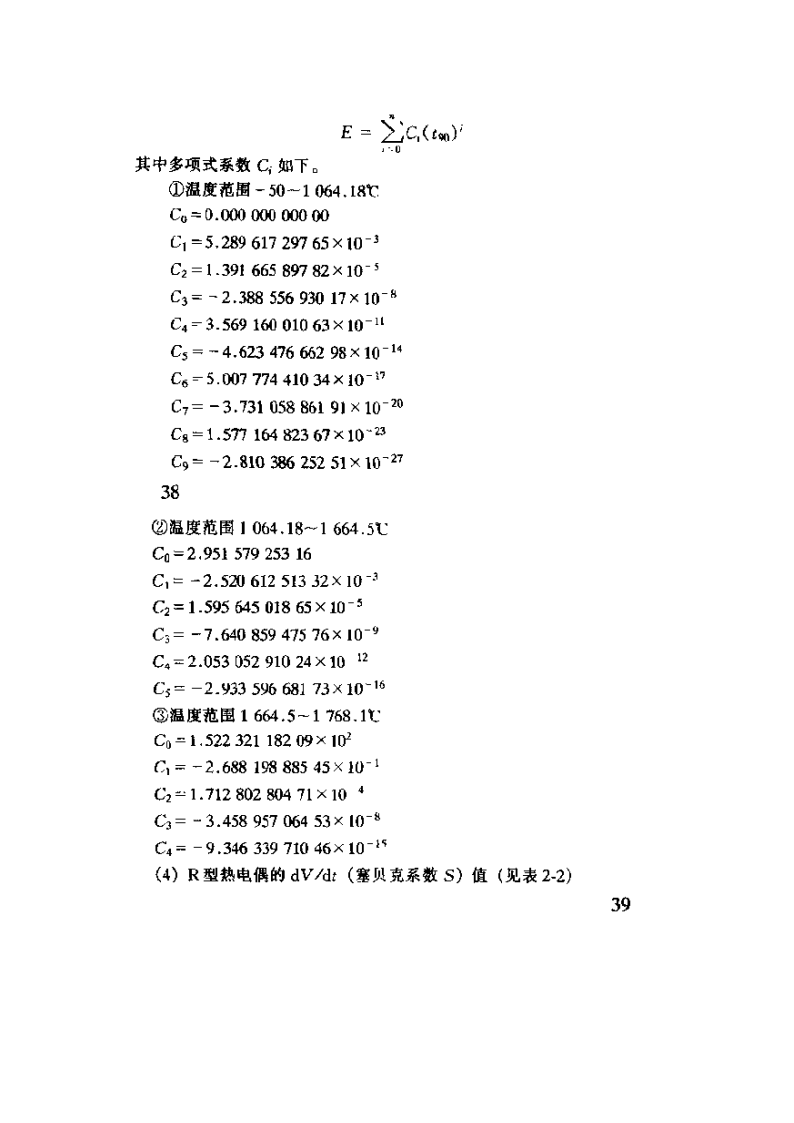 R分度热电偶分度表第9页