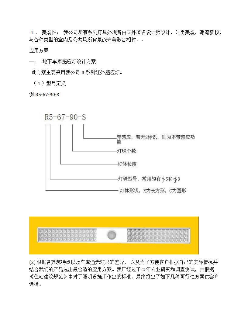 人体感应照明灯设计方案第3页