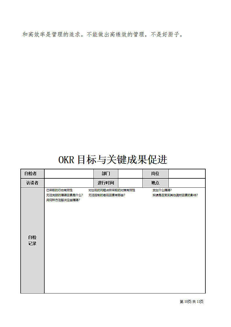 公司OKR目标管理工作法引进方案.docx第10页