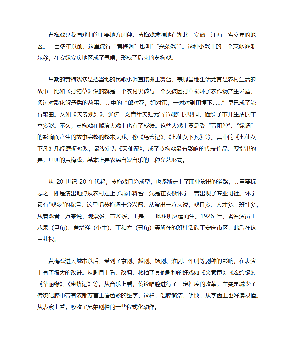 黄梅戏简介第1页