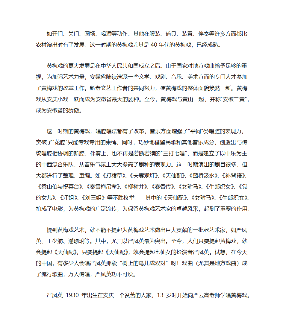 黄梅戏简介第2页