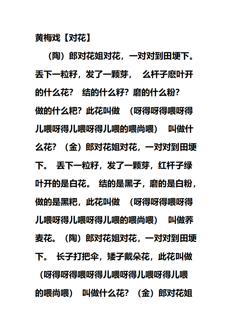 黄梅戏