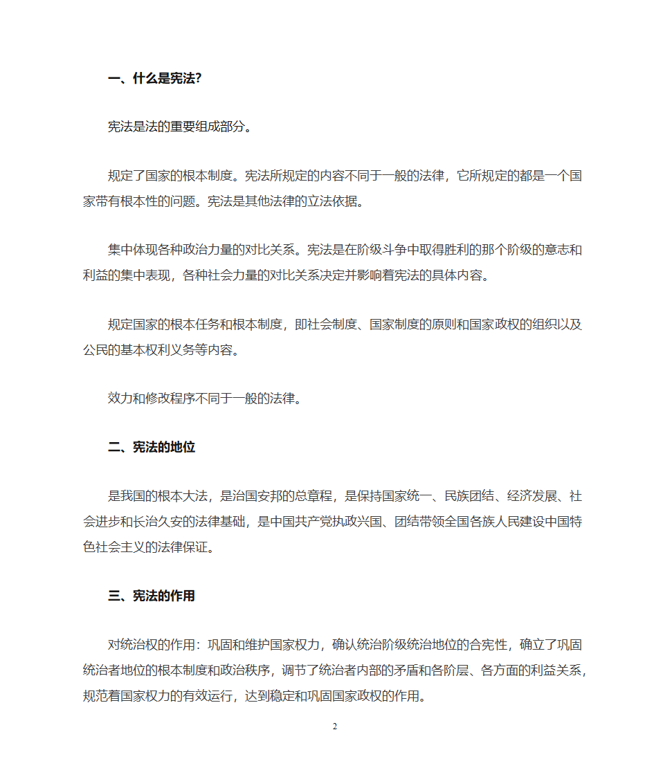 国家宪法日第2页