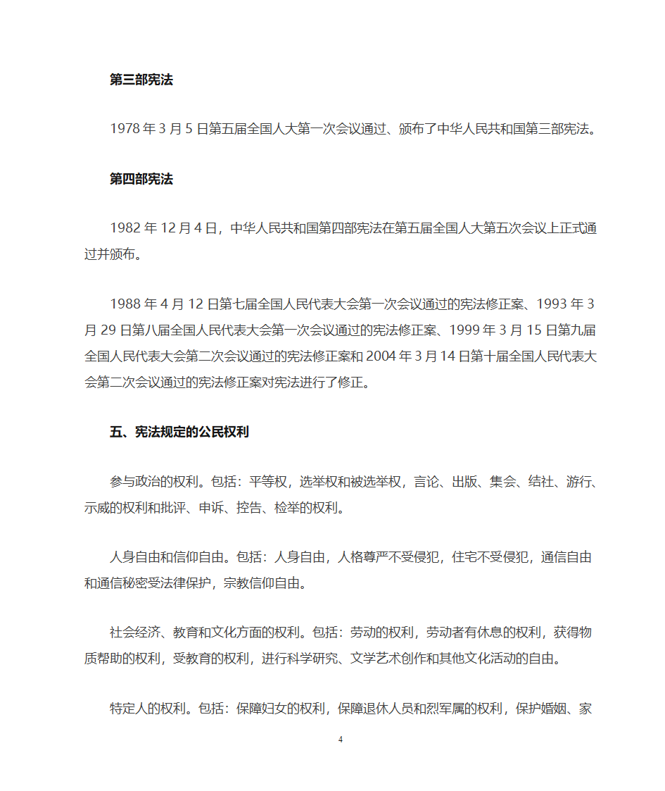 国家宪法日第4页